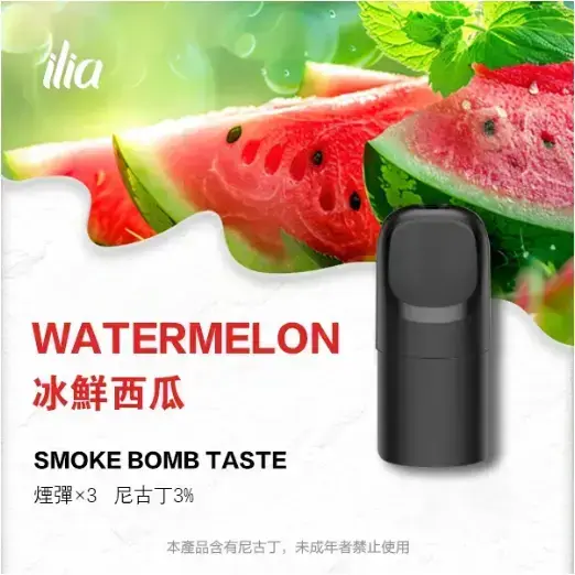 ILIA-Ultra-五代煙彈-冰鲜西瓜.jpg.webp - BA Cloud 台灣電子煙專賣店|正品煙彈與霧化器