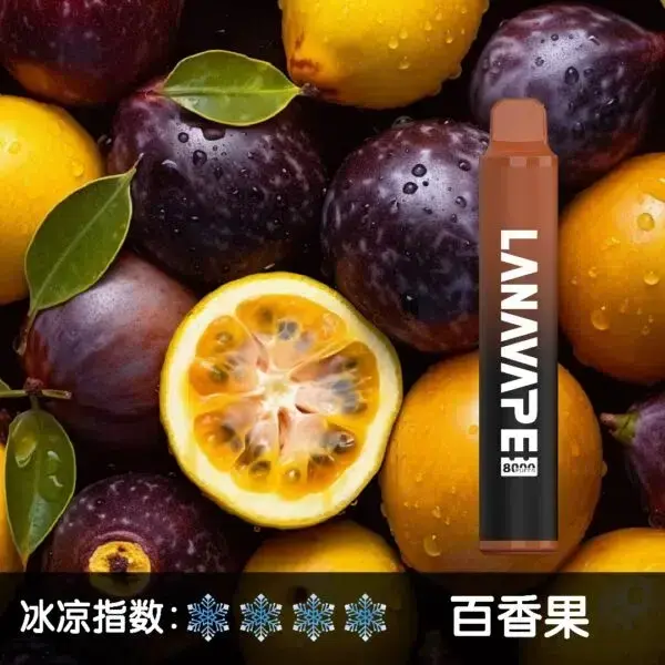 LANA8000口百香果-600x600.jpg.webp - BA Cloud 台灣電子煙專賣店|正品煙彈與霧化器