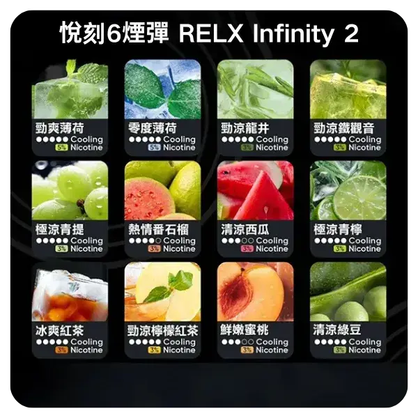 Relx-Infinity-2煙彈.webp - BA Cloud 台灣電子煙專賣店|正品煙彈與霧化器