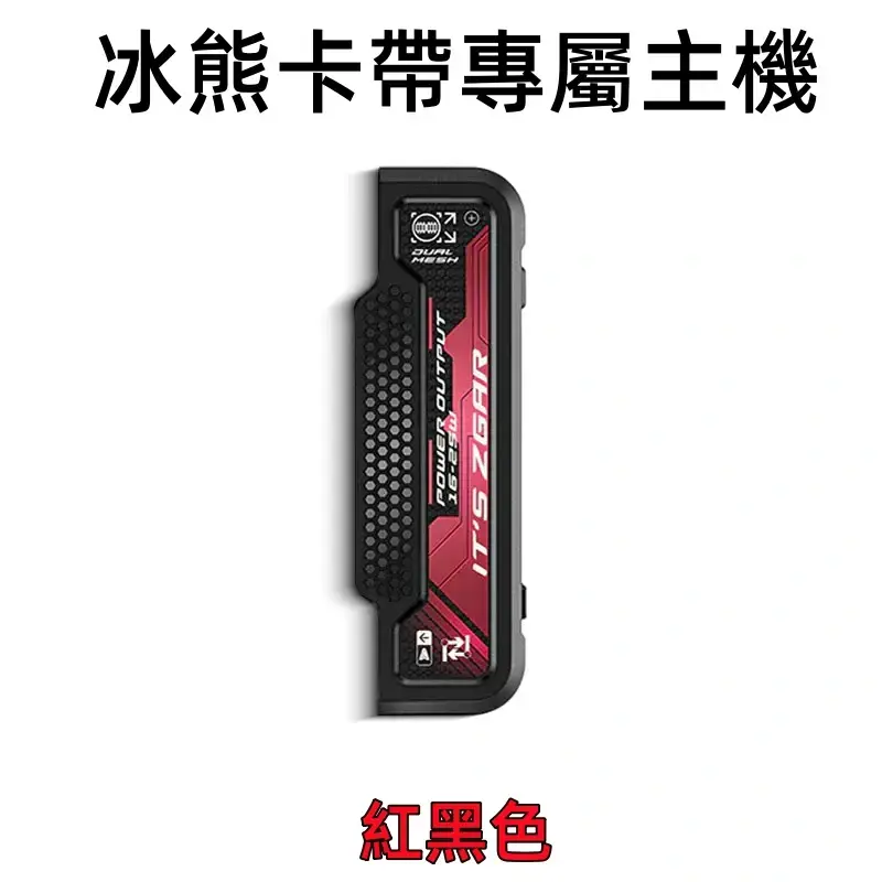 冰熊卡帶專屬主機-紅色.webp - BA Cloud 台灣電子煙專賣店|正品煙彈與霧化器