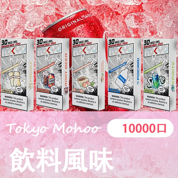 飲料風味.png - BA Cloud 台灣電子煙專賣店|正品煙彈與霧化器